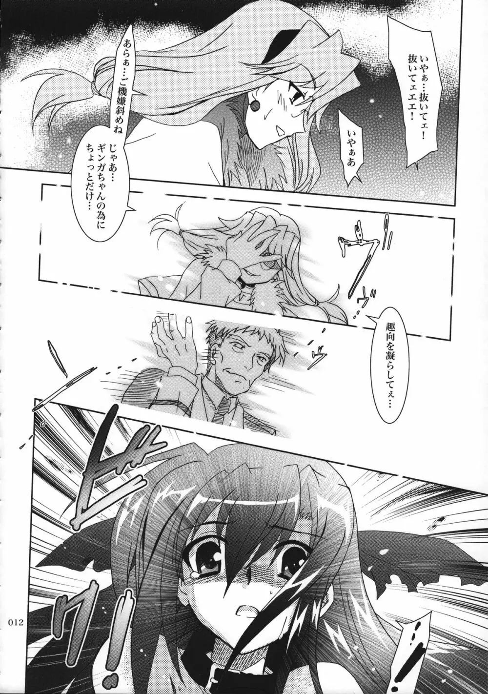 魔法少女マジカルSEED 総集編 WORLD - page11