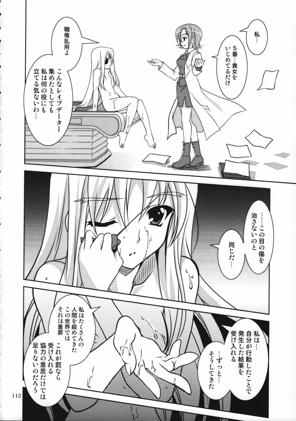 魔法少女マジカルSEED 総集編 WORLD - page111