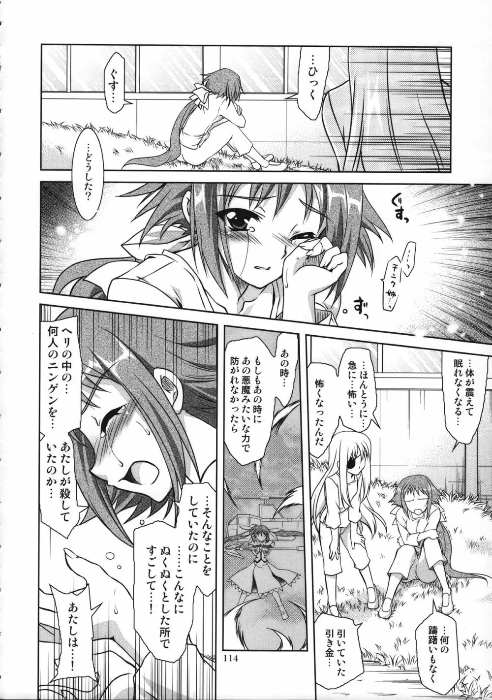 魔法少女マジカルSEED 総集編 WORLD - page113