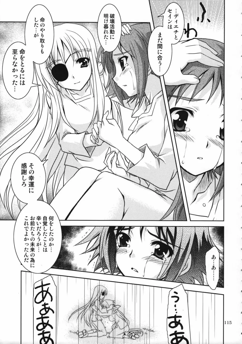 魔法少女マジカルSEED 総集編 WORLD - page114