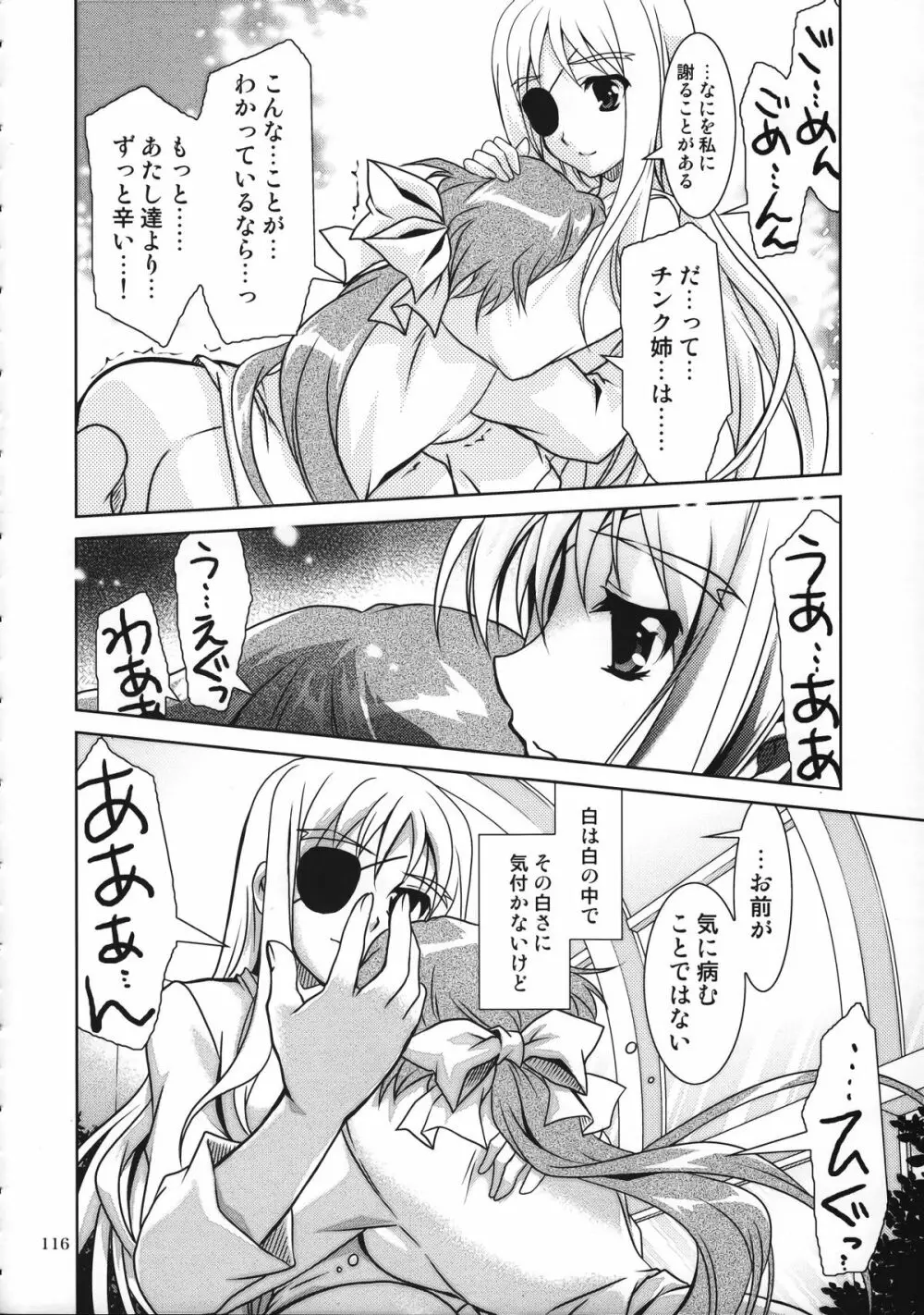 魔法少女マジカルSEED 総集編 WORLD - page115