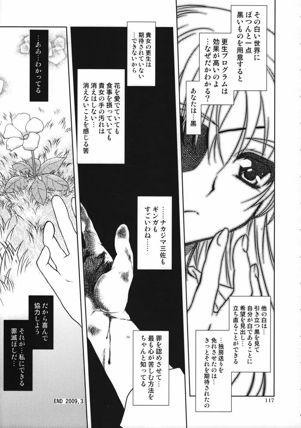 魔法少女マジカルSEED 総集編 WORLD - page116
