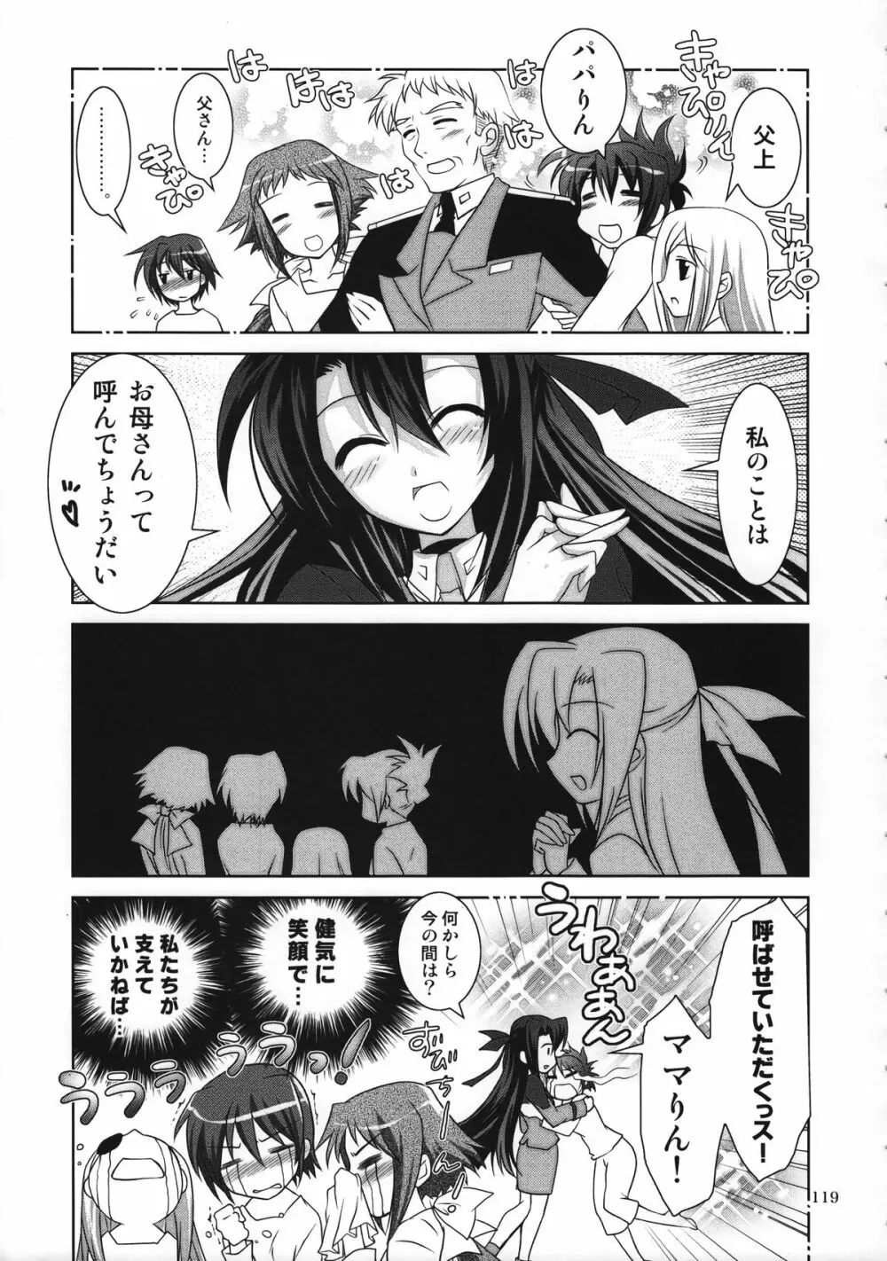 魔法少女マジカルSEED 総集編 WORLD - page118