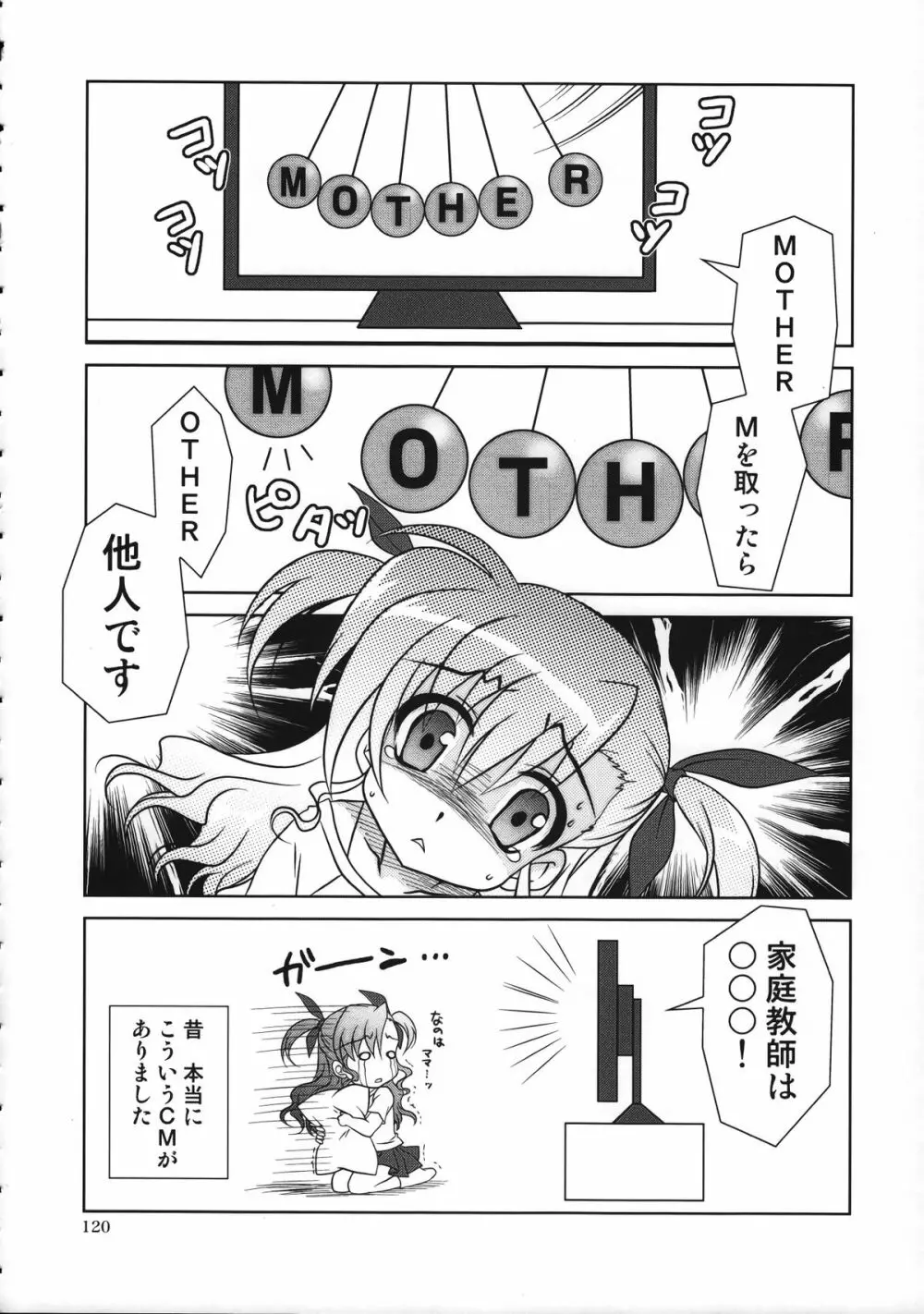 魔法少女マジカルSEED 総集編 WORLD - page119