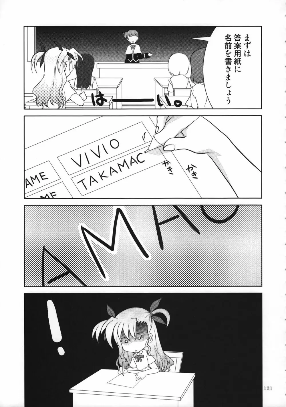 魔法少女マジカルSEED 総集編 WORLD - page120