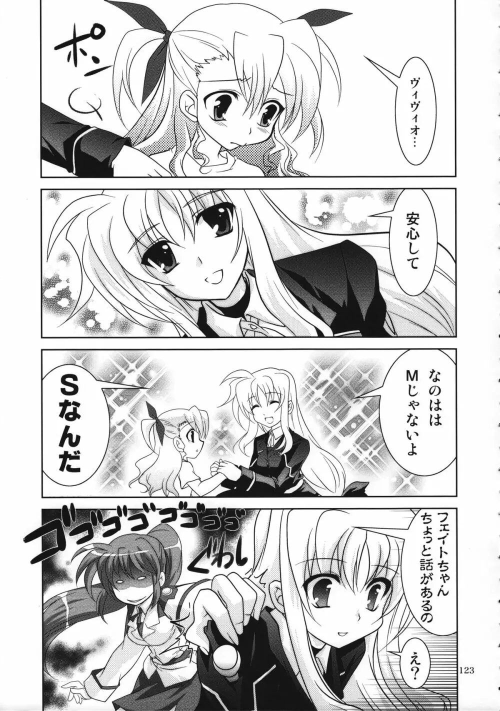 魔法少女マジカルSEED 総集編 WORLD - page122