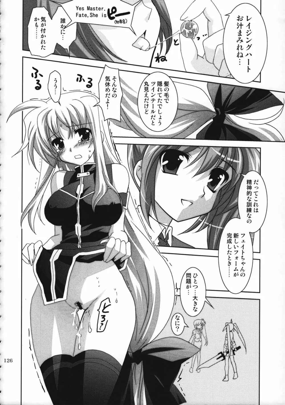 魔法少女マジカルSEED 総集編 WORLD - page125