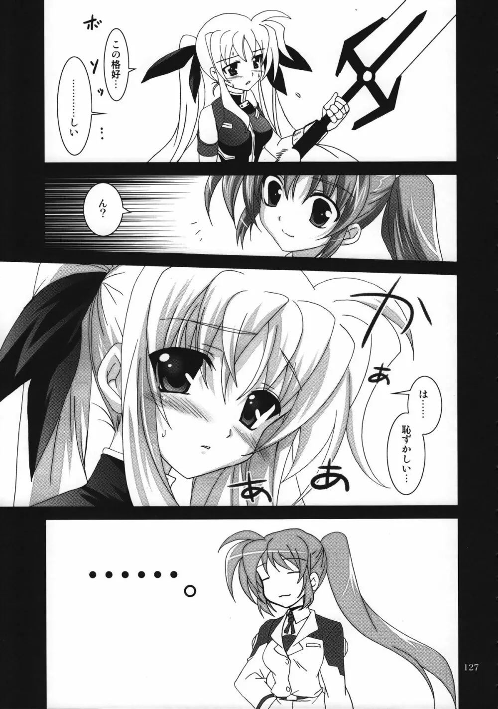 魔法少女マジカルSEED 総集編 WORLD - page126