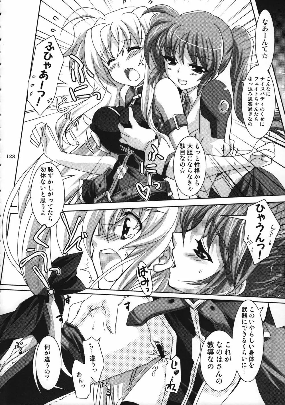 魔法少女マジカルSEED 総集編 WORLD - page127