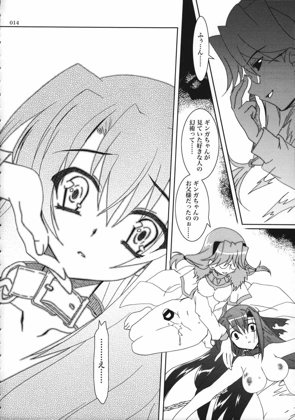 魔法少女マジカルSEED 総集編 WORLD - page13