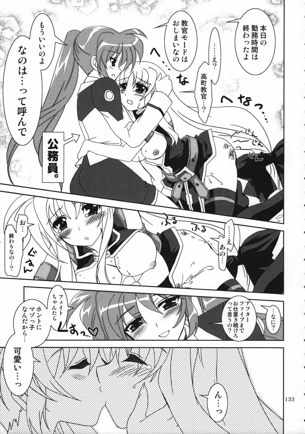 魔法少女マジカルSEED 総集編 WORLD - page132