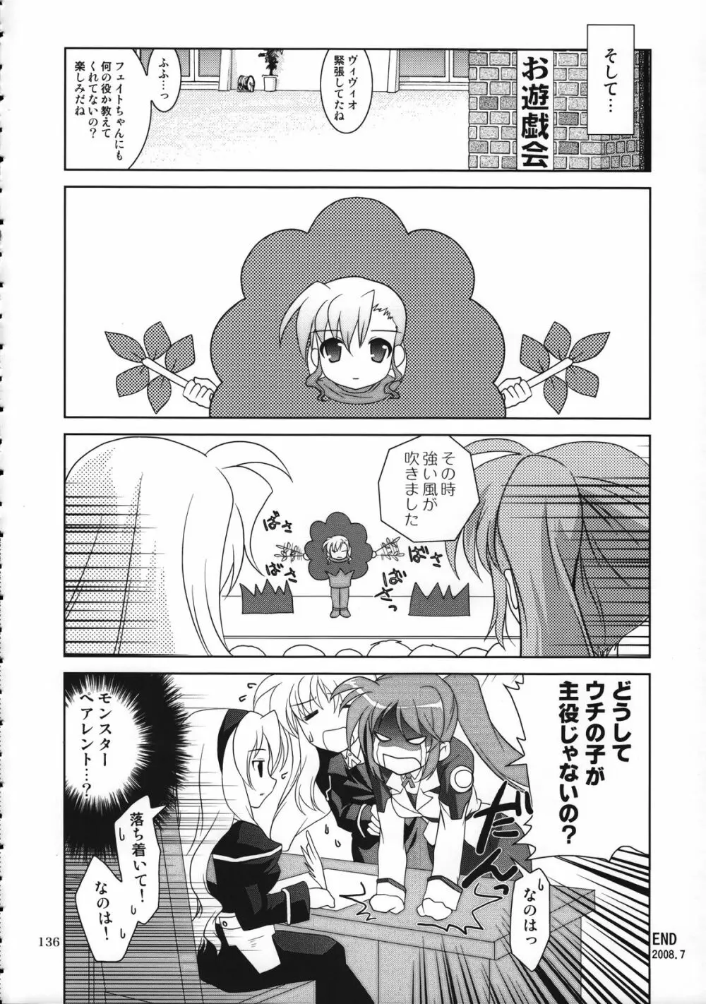 魔法少女マジカルSEED 総集編 WORLD - page135