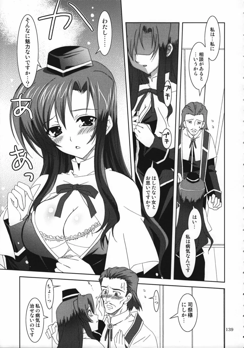 魔法少女マジカルSEED 総集編 WORLD - page138