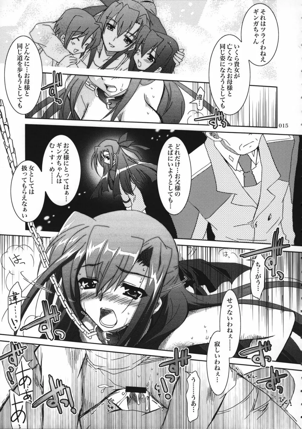 魔法少女マジカルSEED 総集編 WORLD - page14