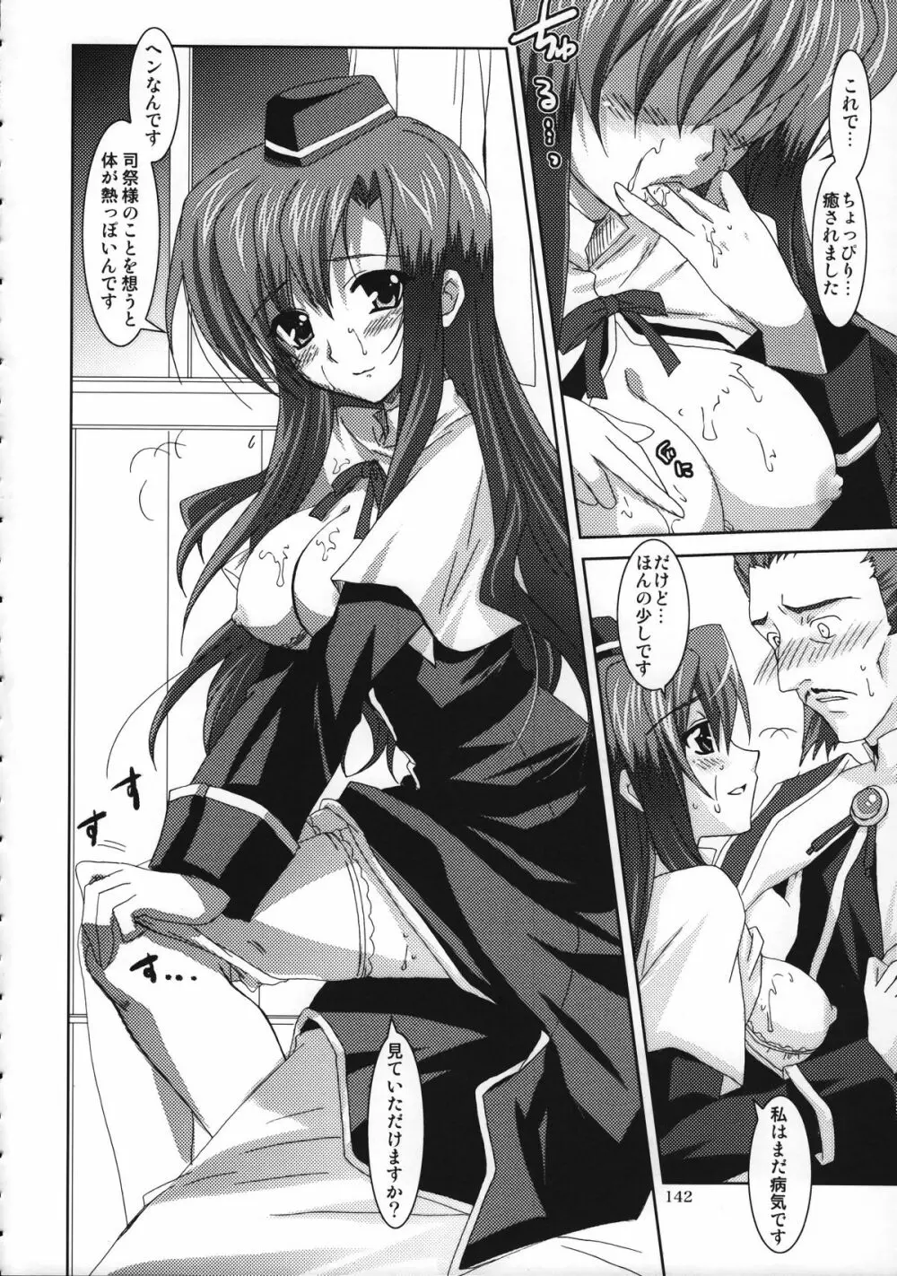 魔法少女マジカルSEED 総集編 WORLD - page141