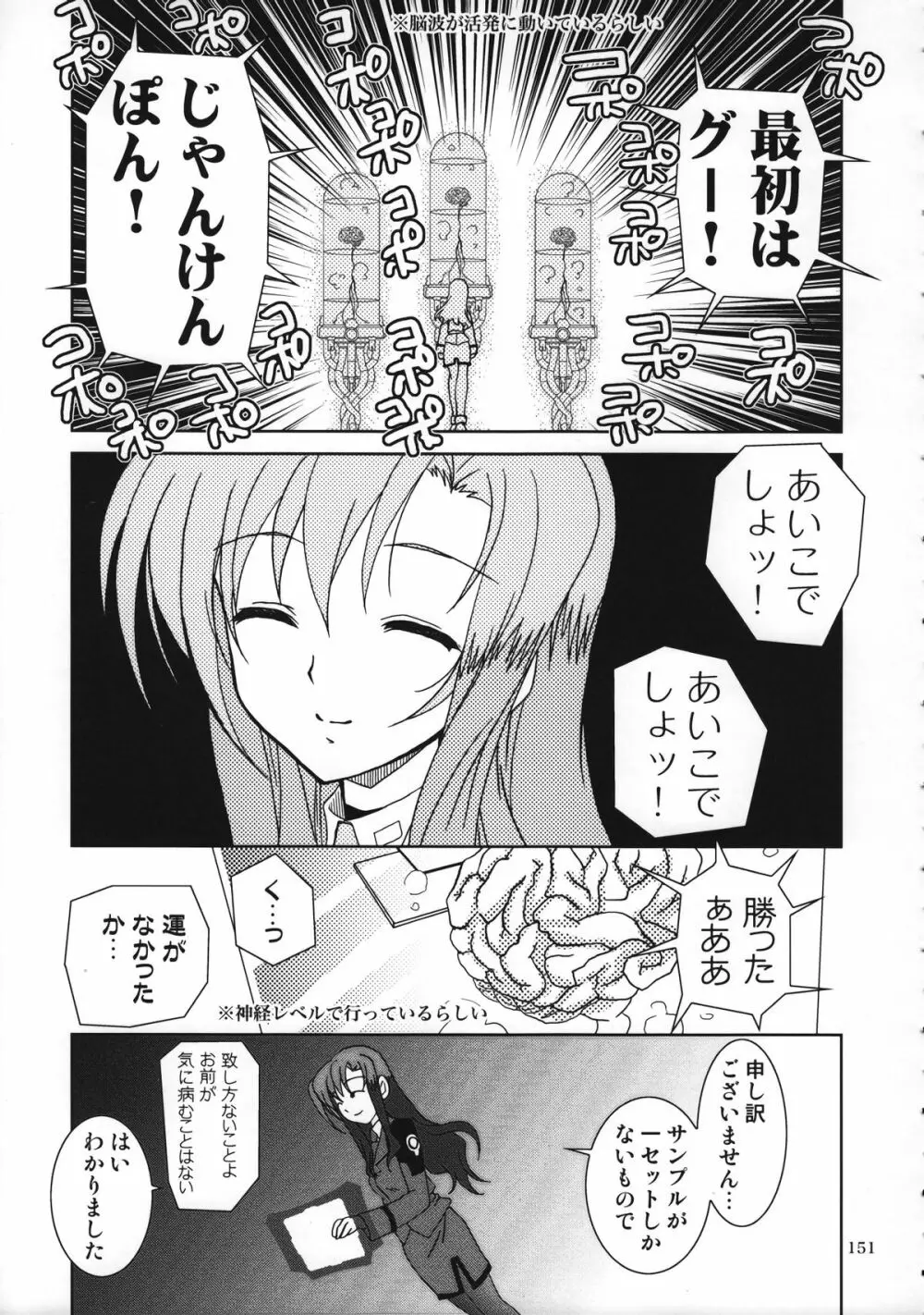 魔法少女マジカルSEED 総集編 WORLD - page150