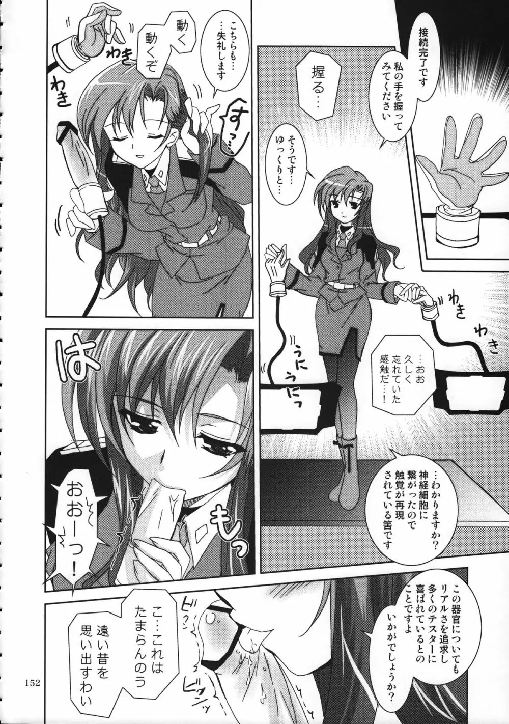魔法少女マジカルSEED 総集編 WORLD - page151