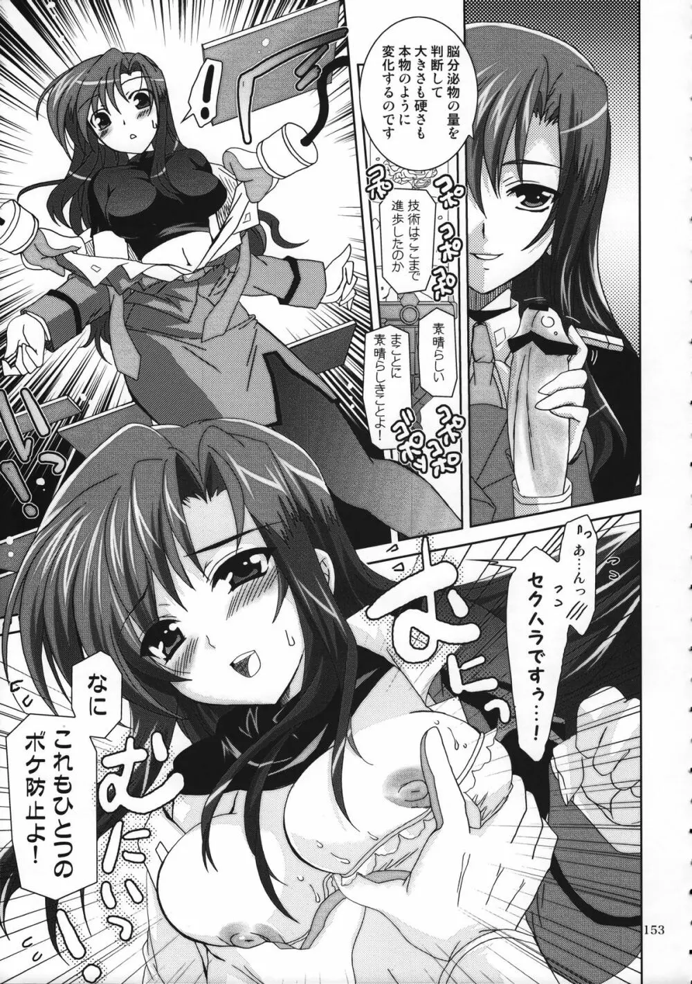 魔法少女マジカルSEED 総集編 WORLD - page152