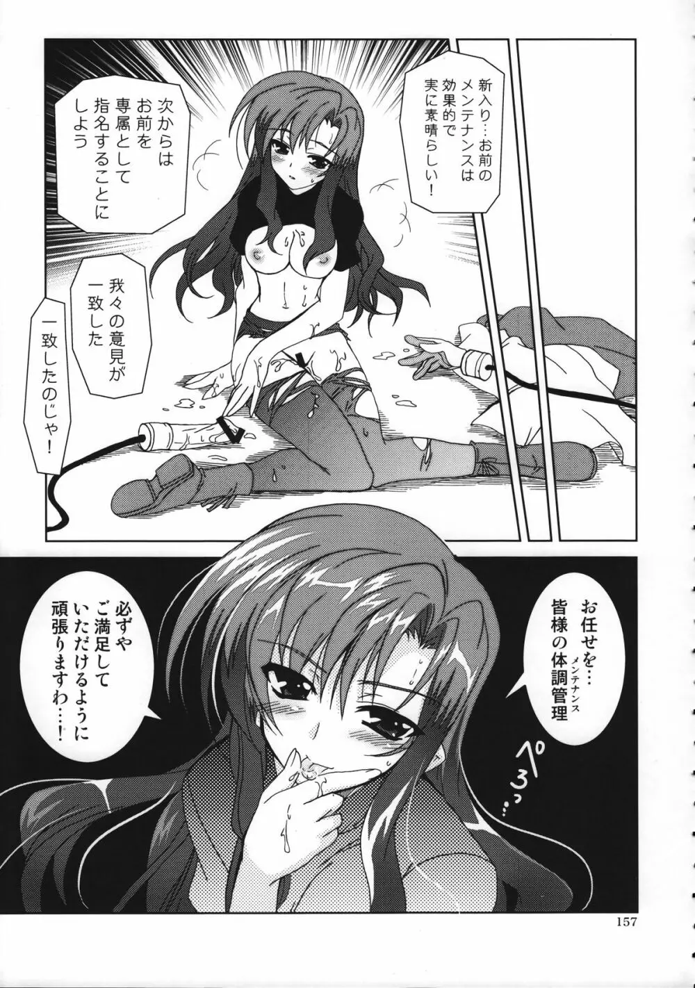 魔法少女マジカルSEED 総集編 WORLD - page156