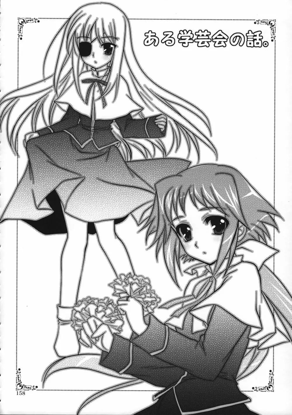 魔法少女マジカルSEED 総集編 WORLD - page157