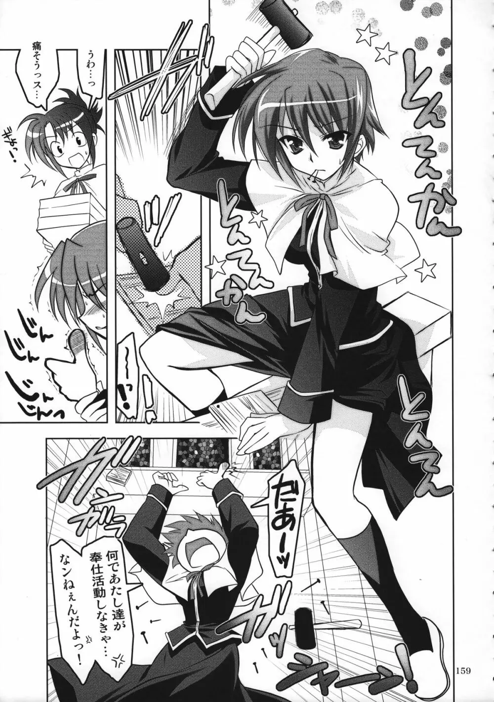 魔法少女マジカルSEED 総集編 WORLD - page158