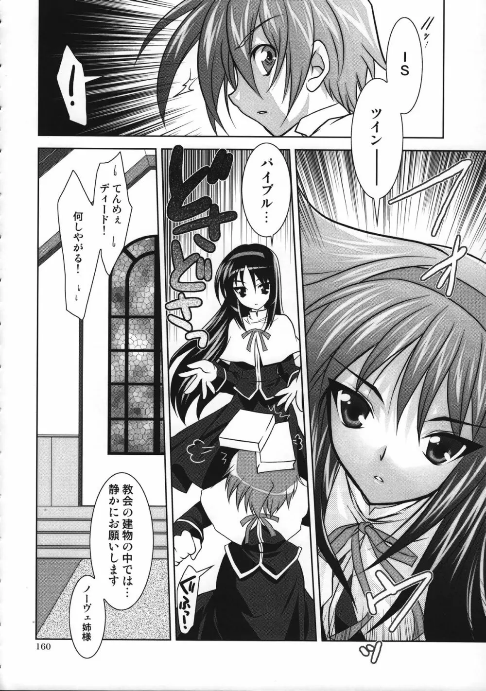 魔法少女マジカルSEED 総集編 WORLD - page159
