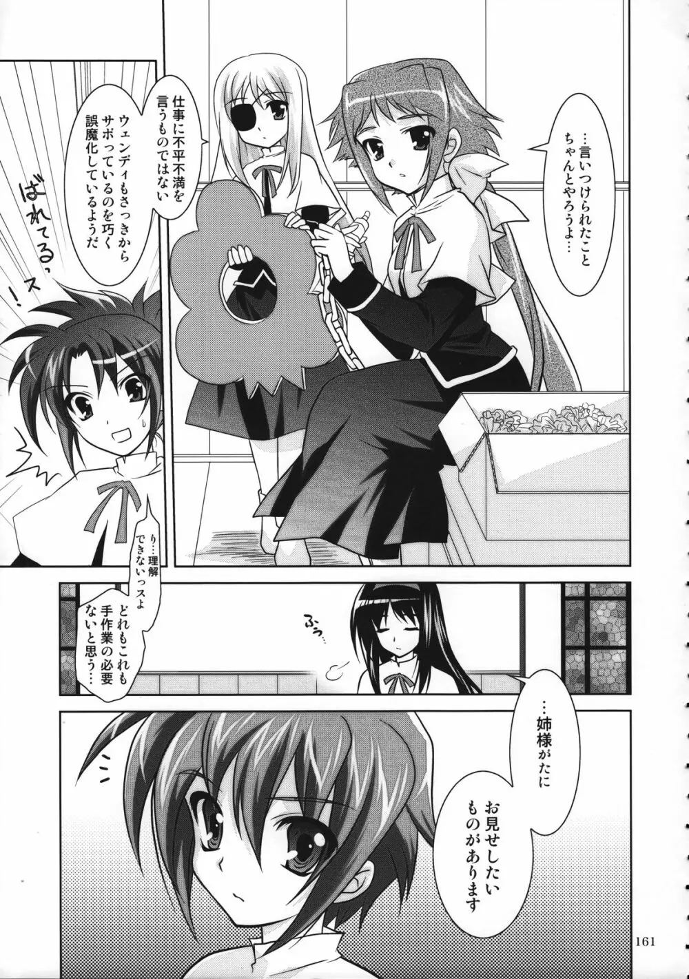魔法少女マジカルSEED 総集編 WORLD - page160