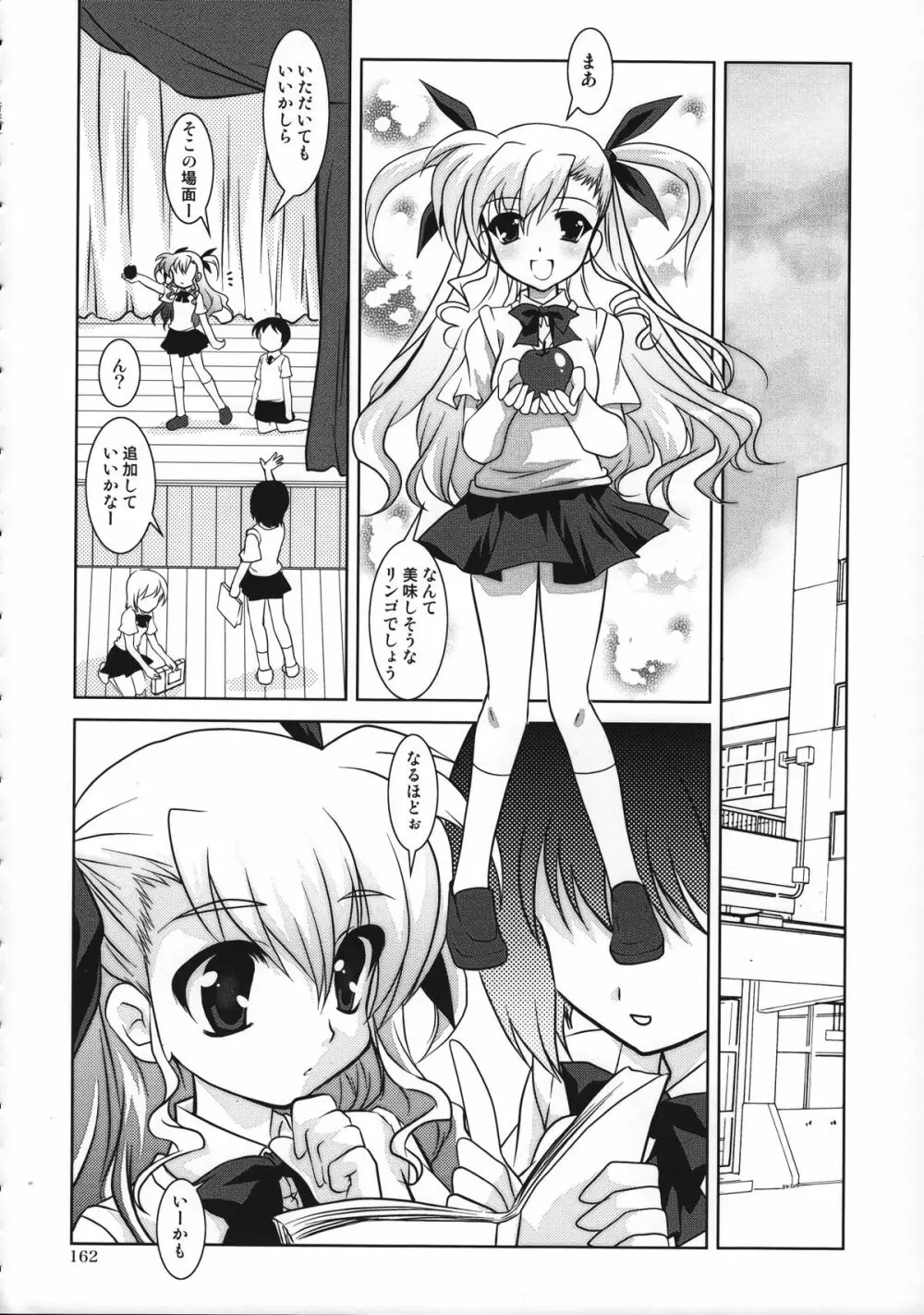 魔法少女マジカルSEED 総集編 WORLD - page161