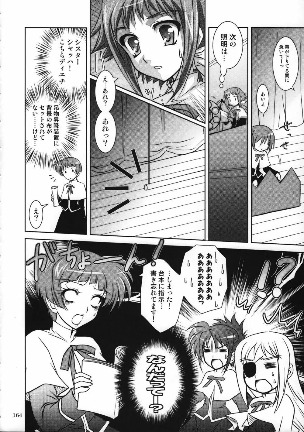 魔法少女マジカルSEED 総集編 WORLD - page163