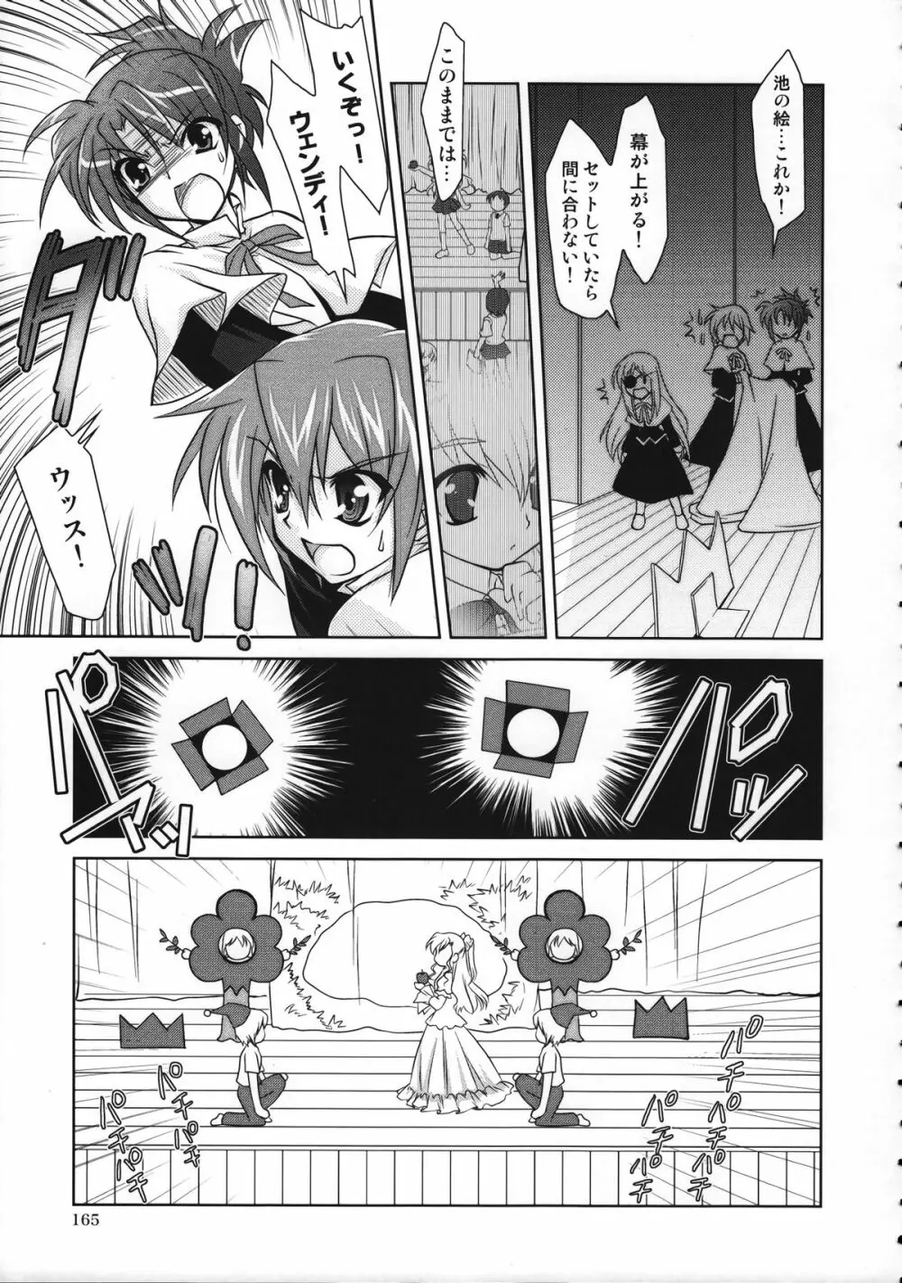 魔法少女マジカルSEED 総集編 WORLD - page164