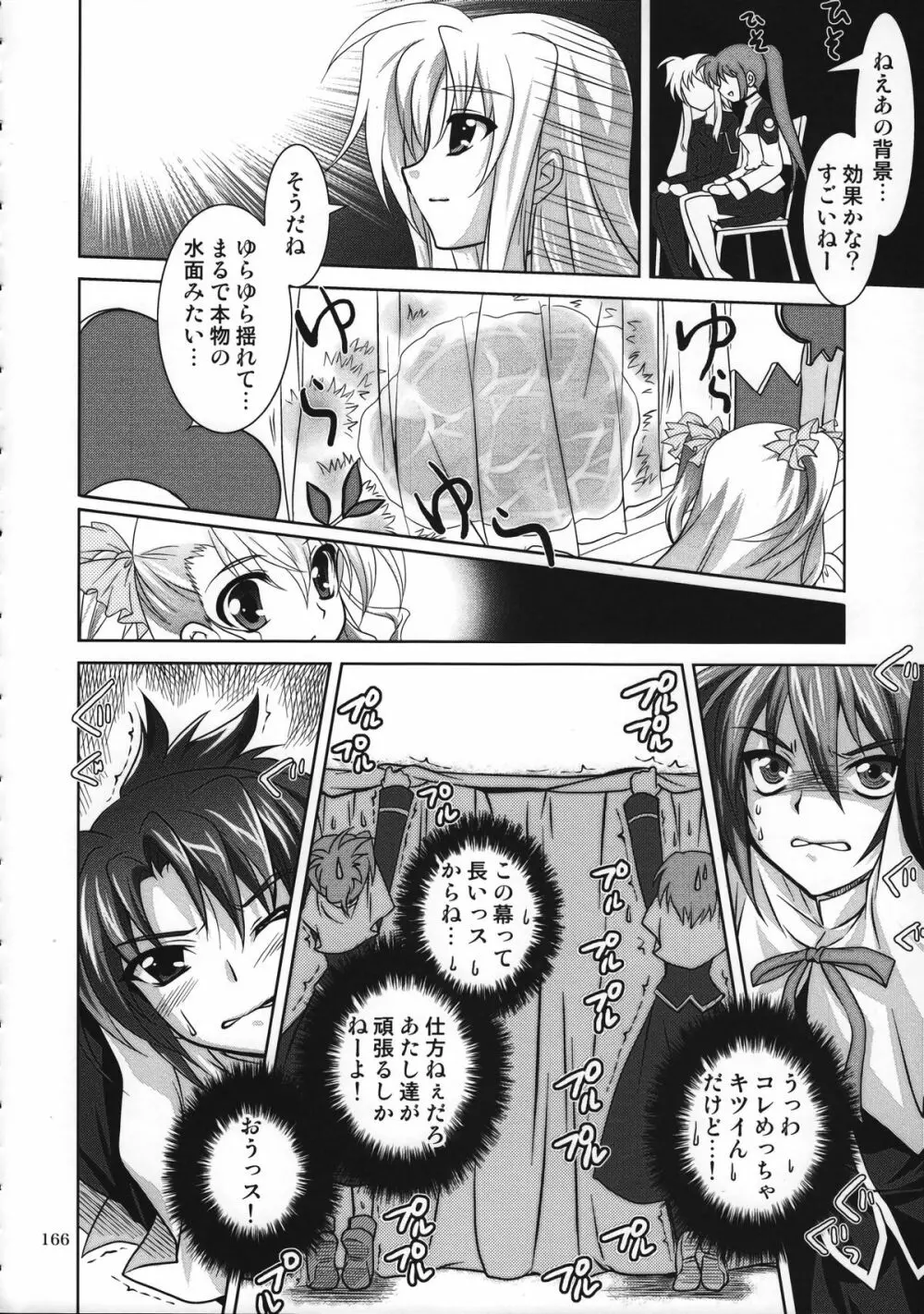 魔法少女マジカルSEED 総集編 WORLD - page165