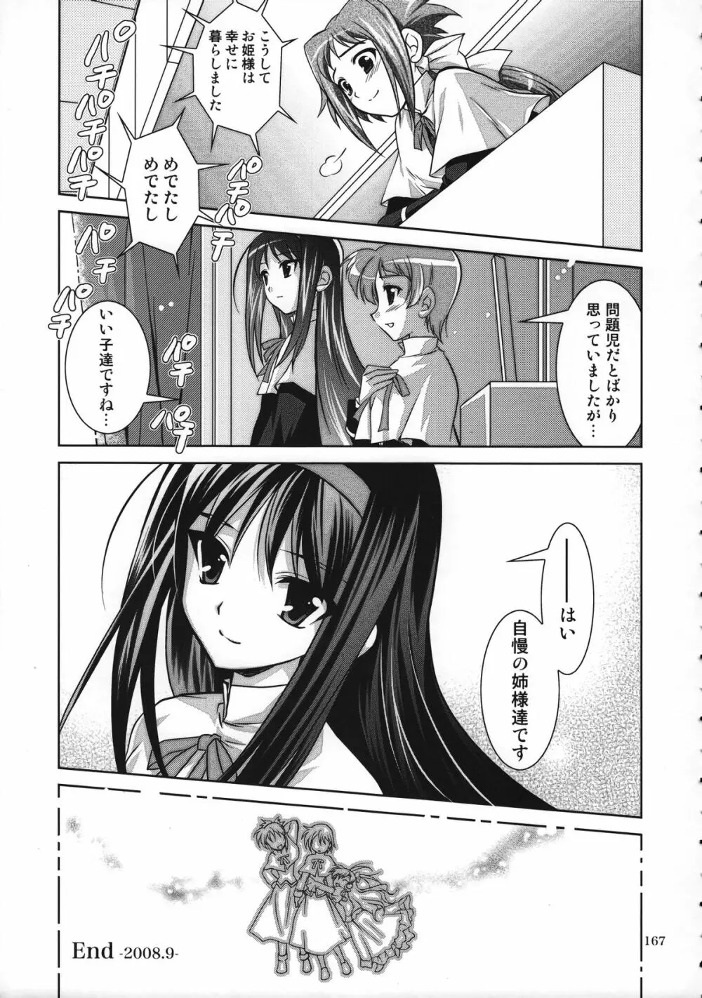 魔法少女マジカルSEED 総集編 WORLD - page166