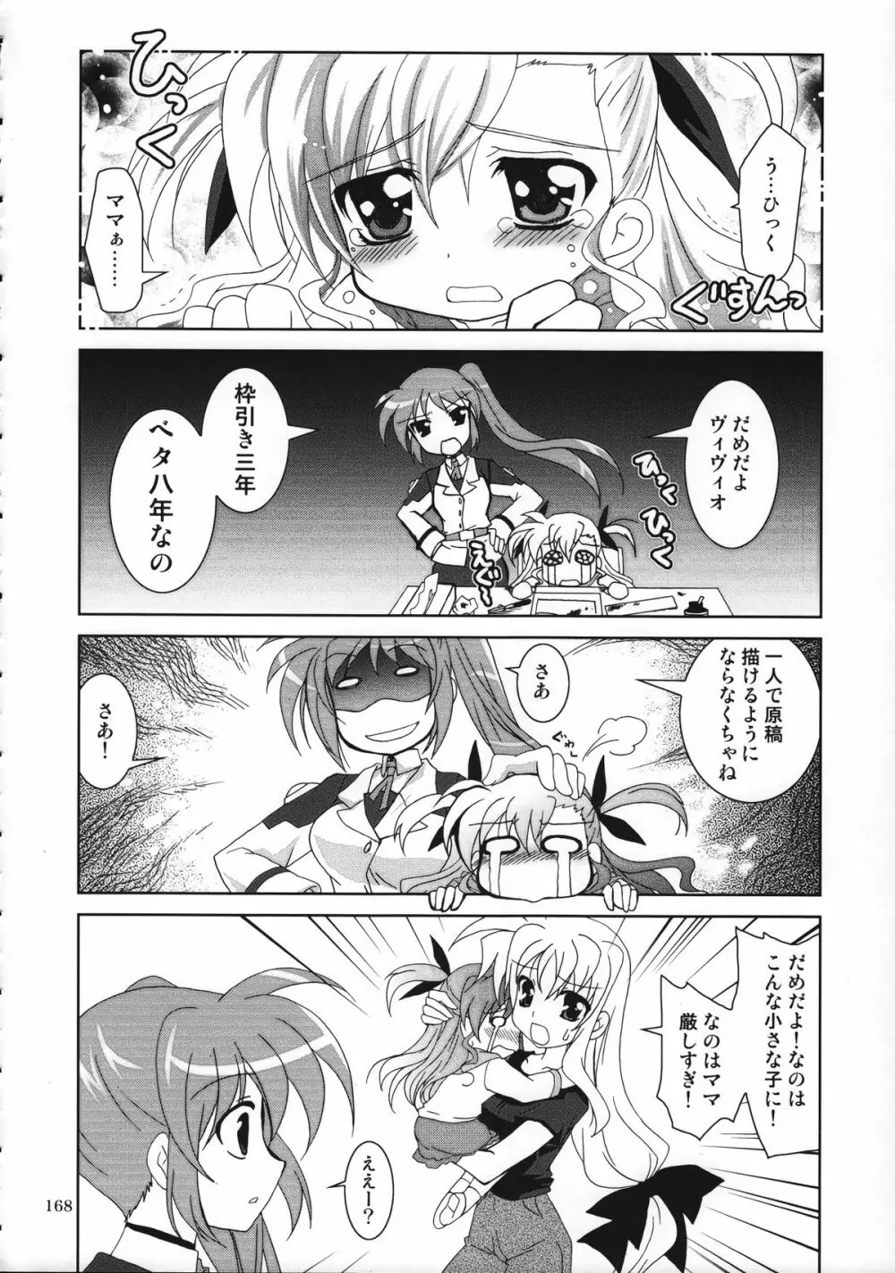 魔法少女マジカルSEED 総集編 WORLD - page167