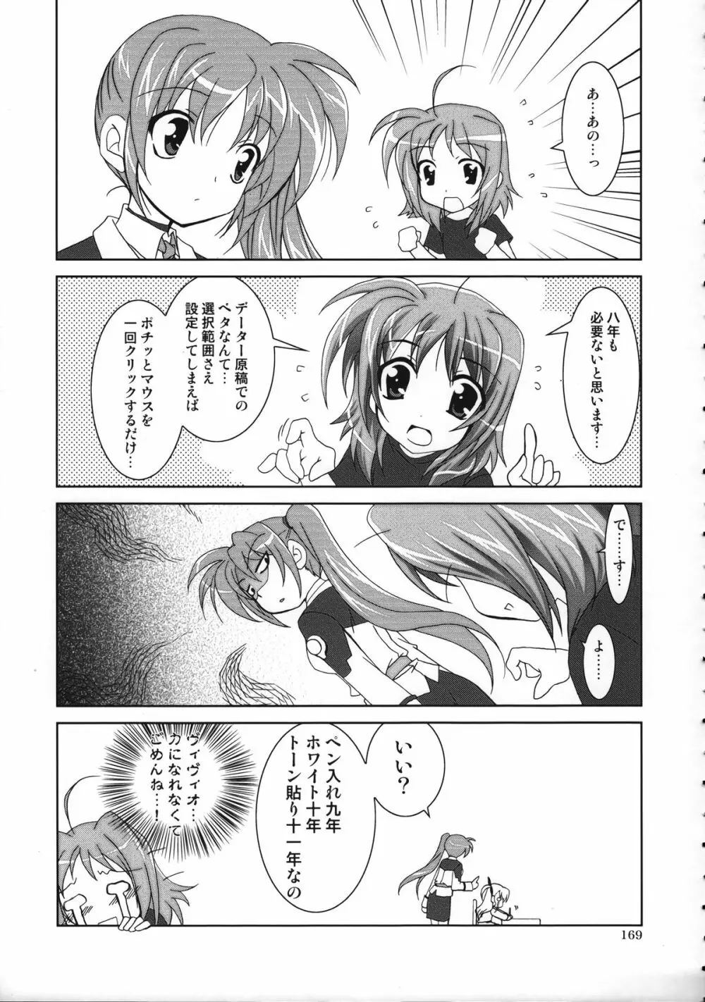 魔法少女マジカルSEED 総集編 WORLD - page168