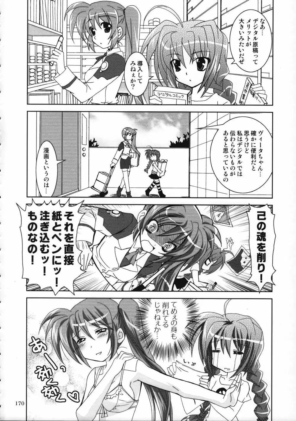 魔法少女マジカルSEED 総集編 WORLD - page169