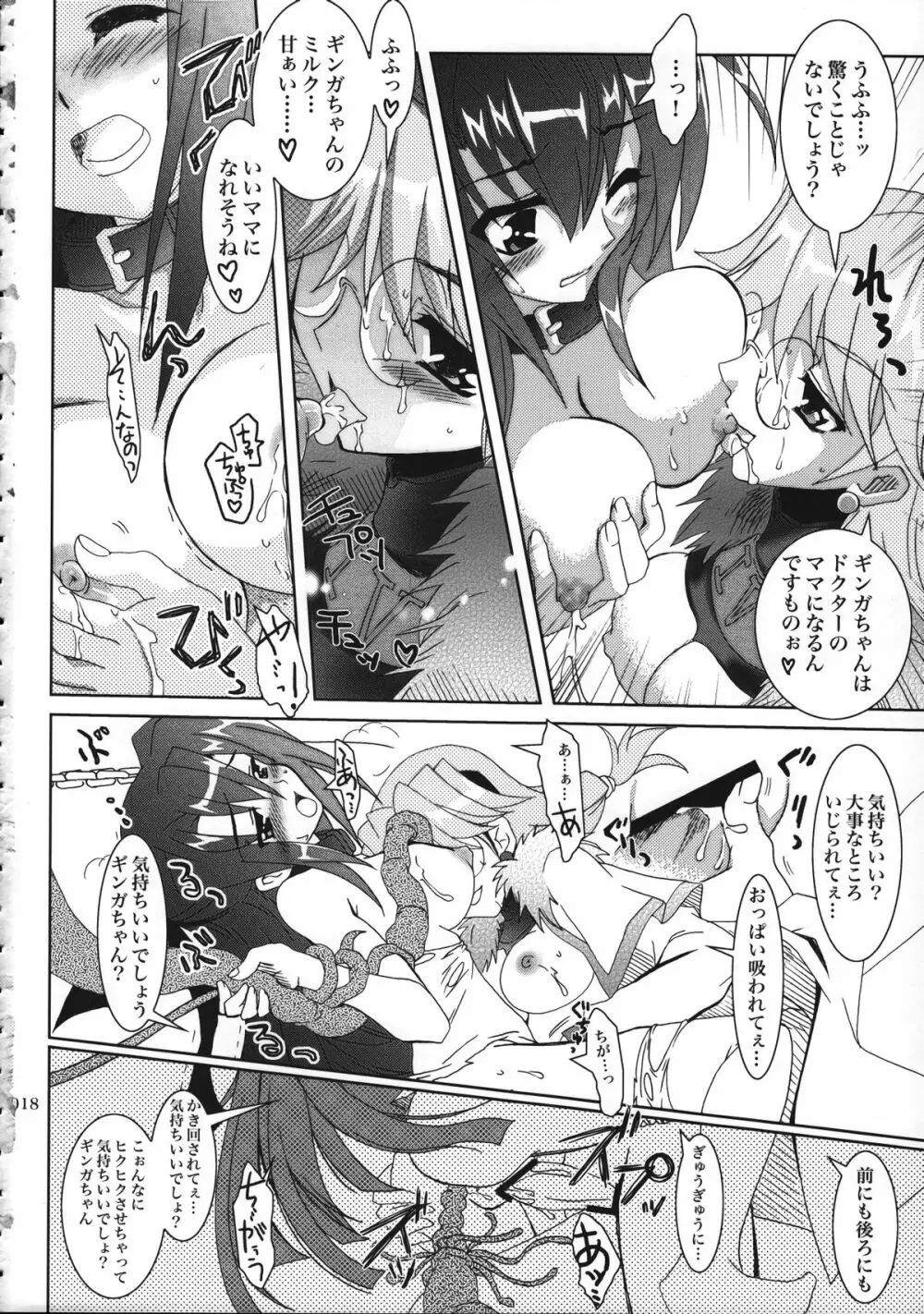 魔法少女マジカルSEED 総集編 WORLD - page17