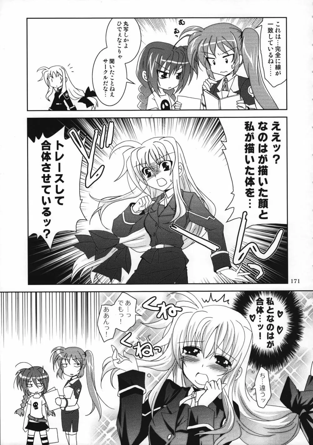 魔法少女マジカルSEED 総集編 WORLD - page170