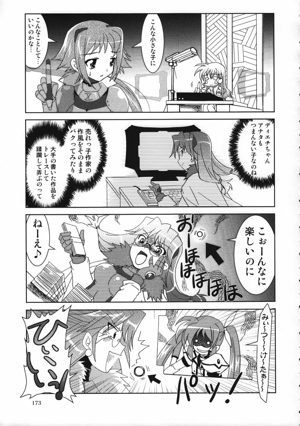 魔法少女マジカルSEED 総集編 WORLD - page172