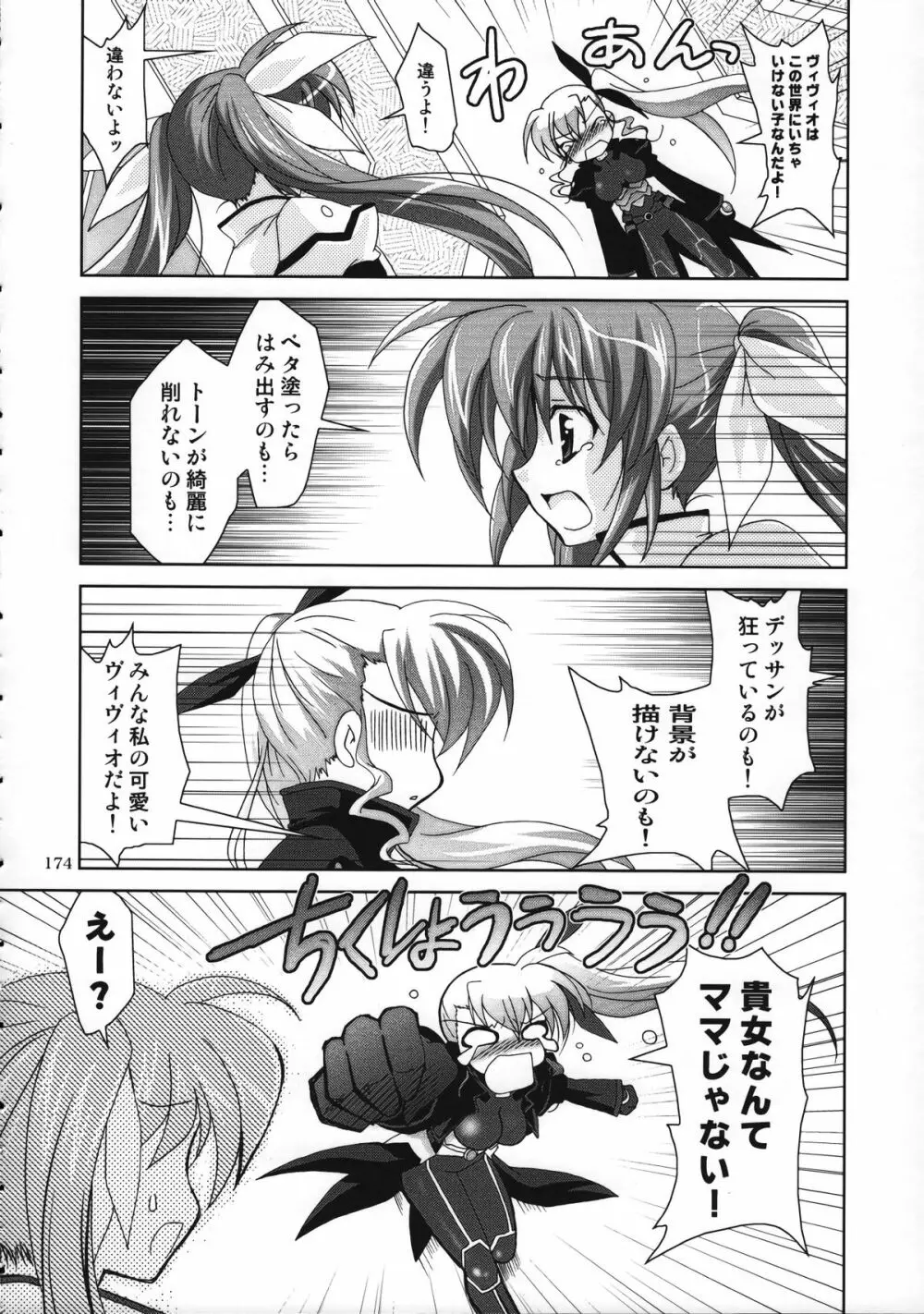 魔法少女マジカルSEED 総集編 WORLD - page173