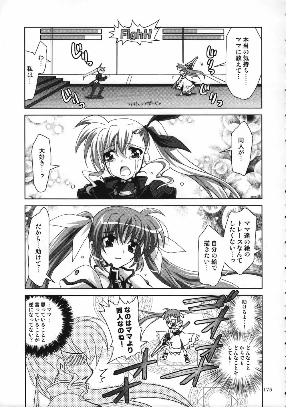 魔法少女マジカルSEED 総集編 WORLD - page174