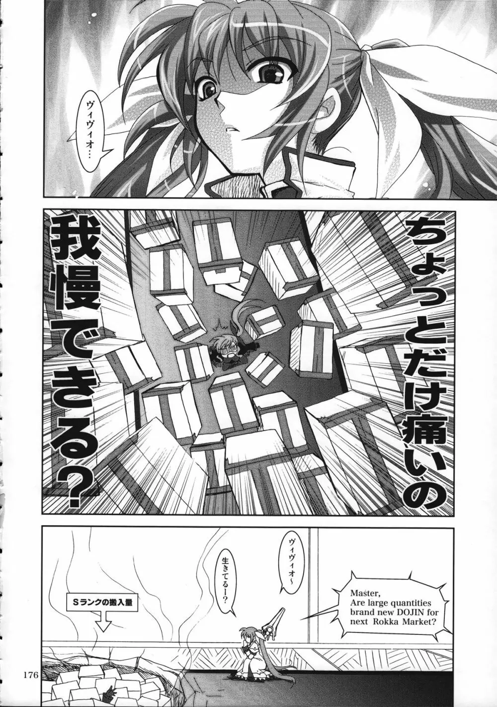 魔法少女マジカルSEED 総集編 WORLD - page175