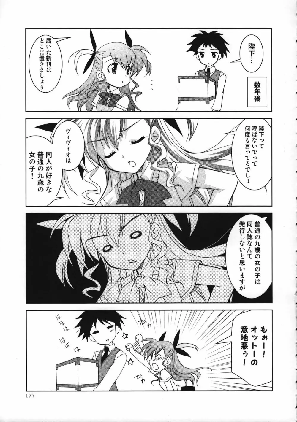 魔法少女マジカルSEED 総集編 WORLD - page176
