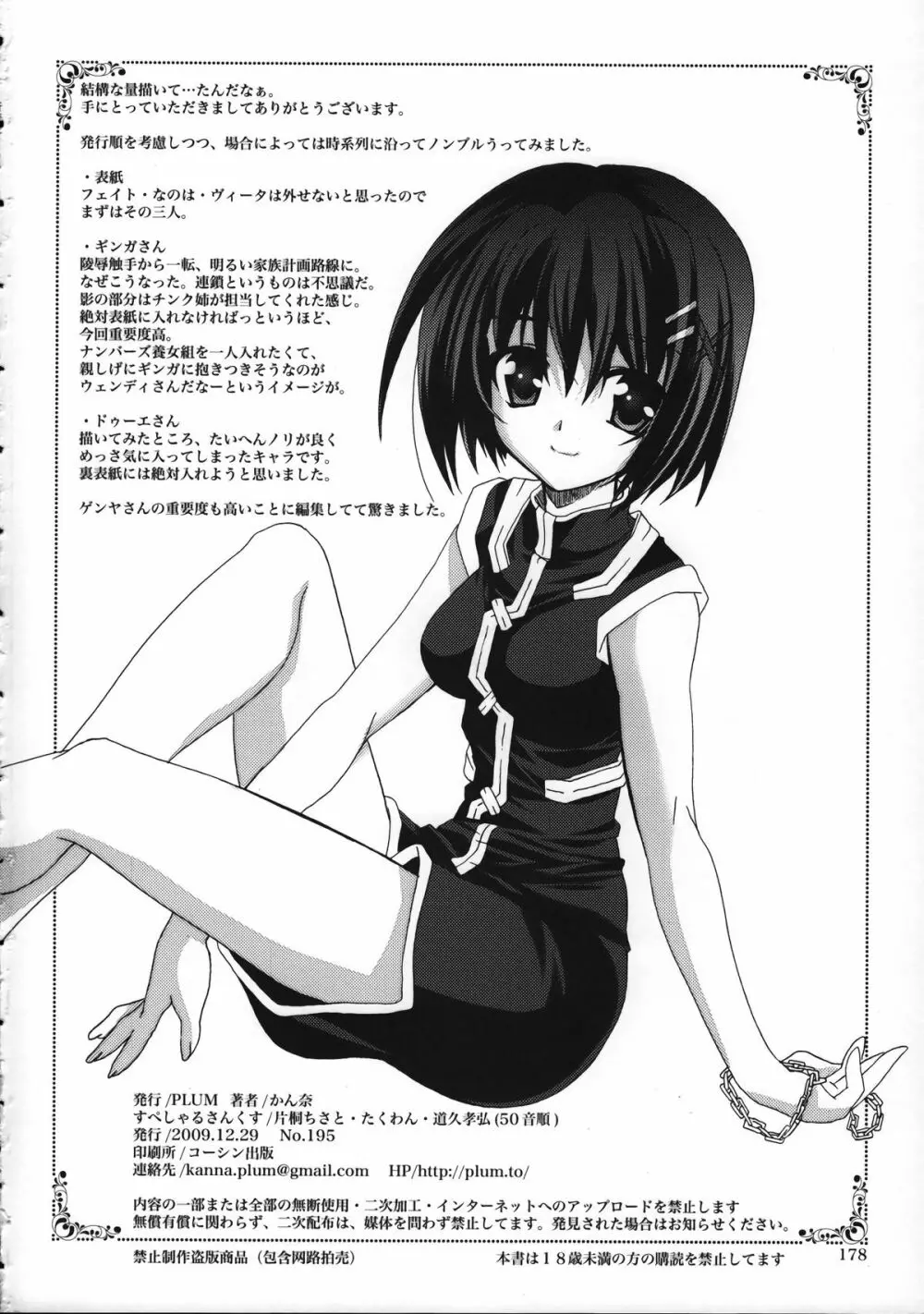 魔法少女マジカルSEED 総集編 WORLD - page177