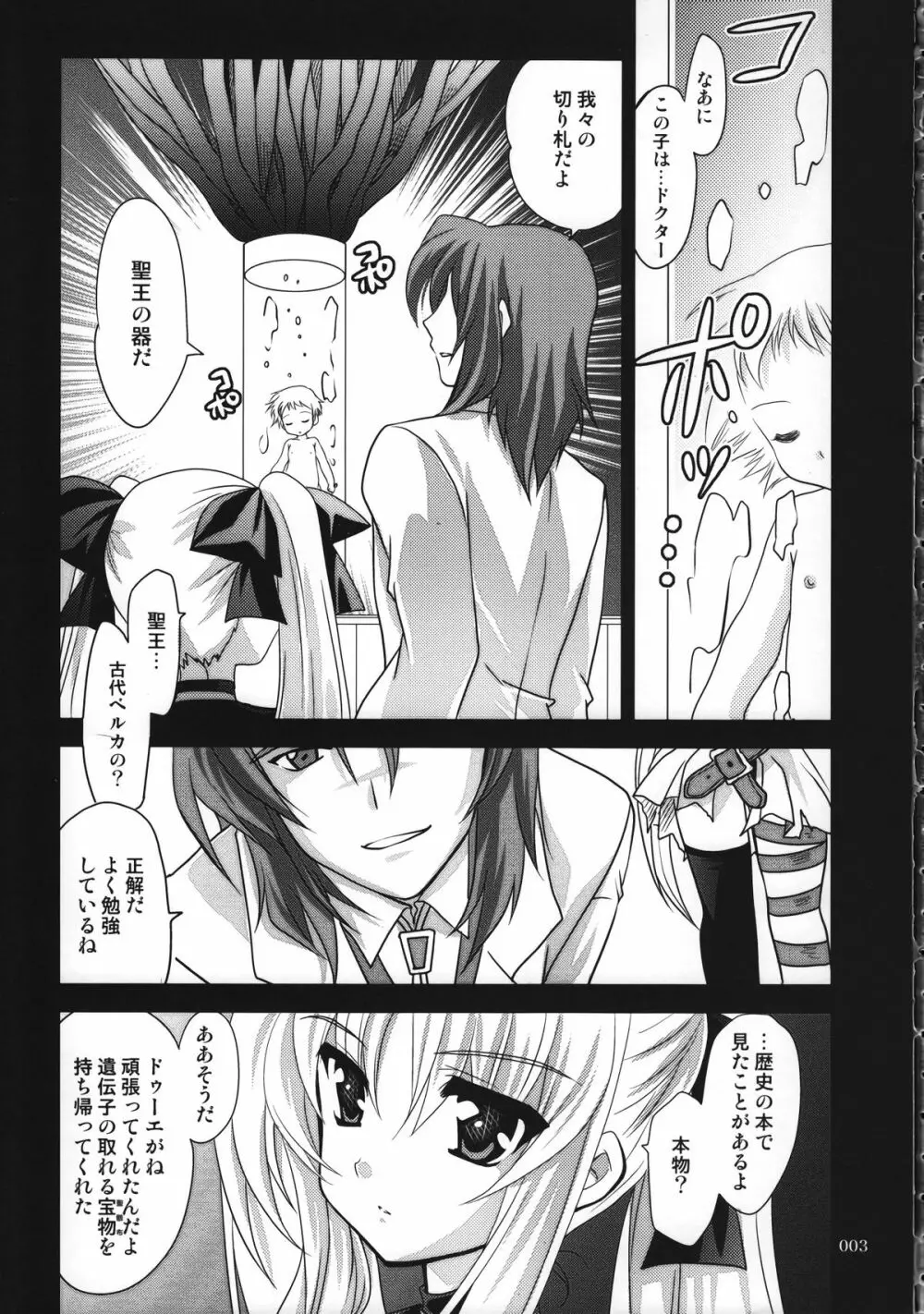 魔法少女マジカルSEED 総集編 WORLD - page2