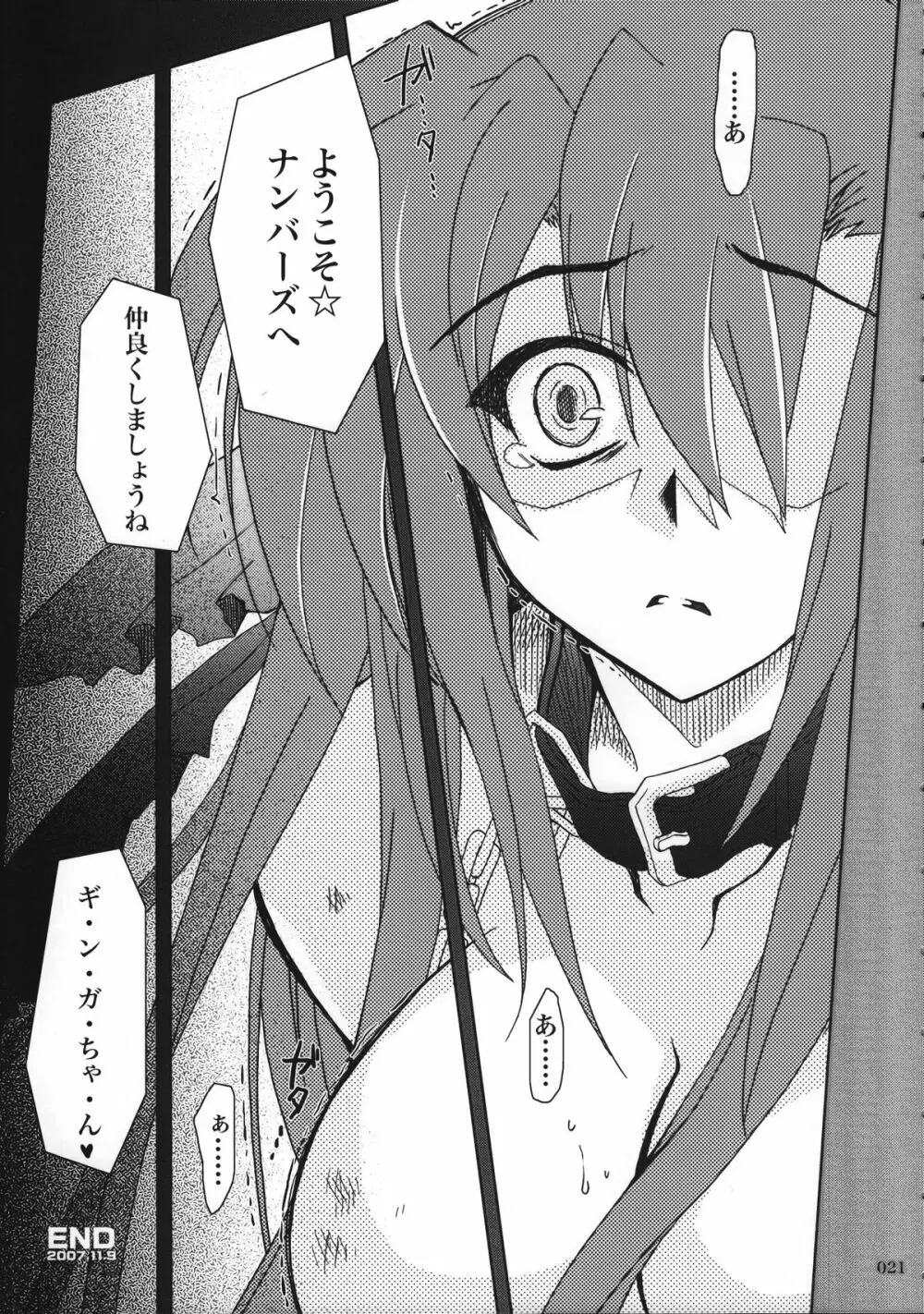 魔法少女マジカルSEED 総集編 WORLD - page20