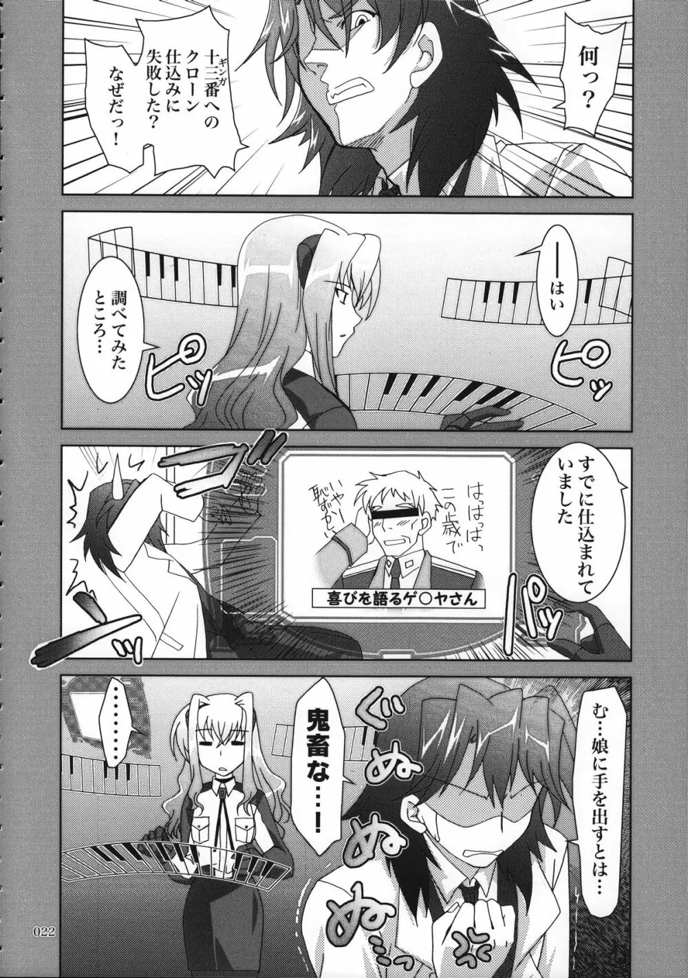 魔法少女マジカルSEED 総集編 WORLD - page21