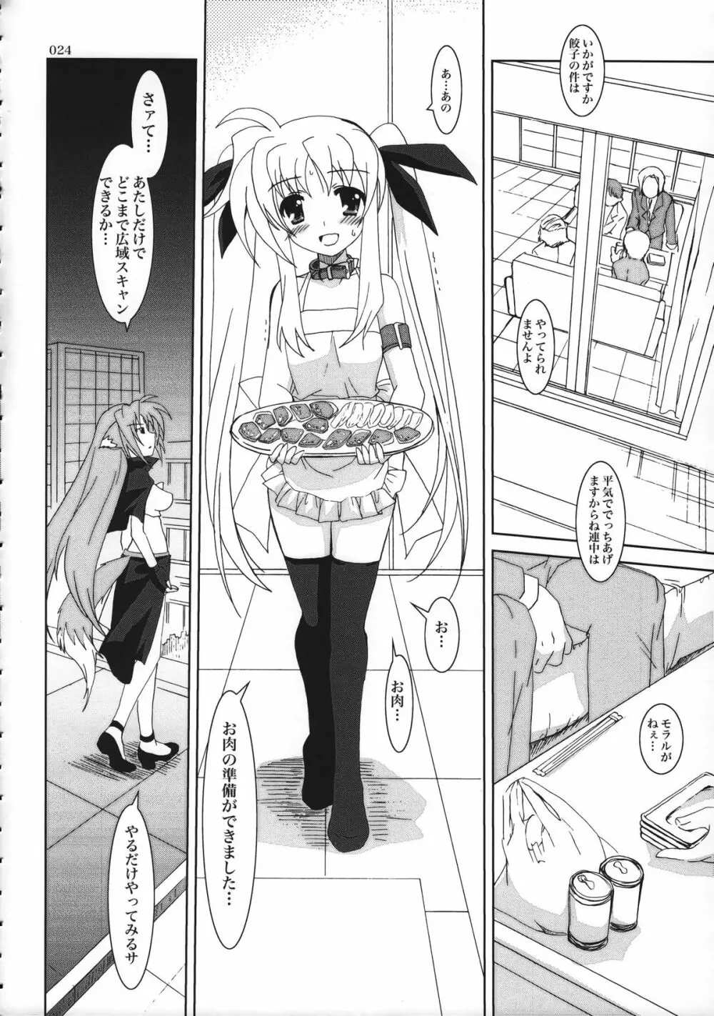魔法少女マジカルSEED 総集編 WORLD - page23