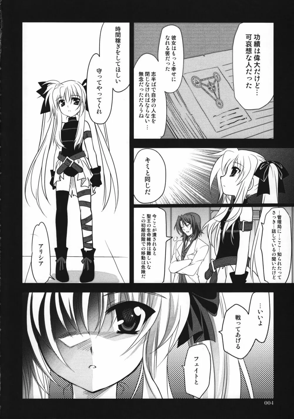 魔法少女マジカルSEED 総集編 WORLD - page3