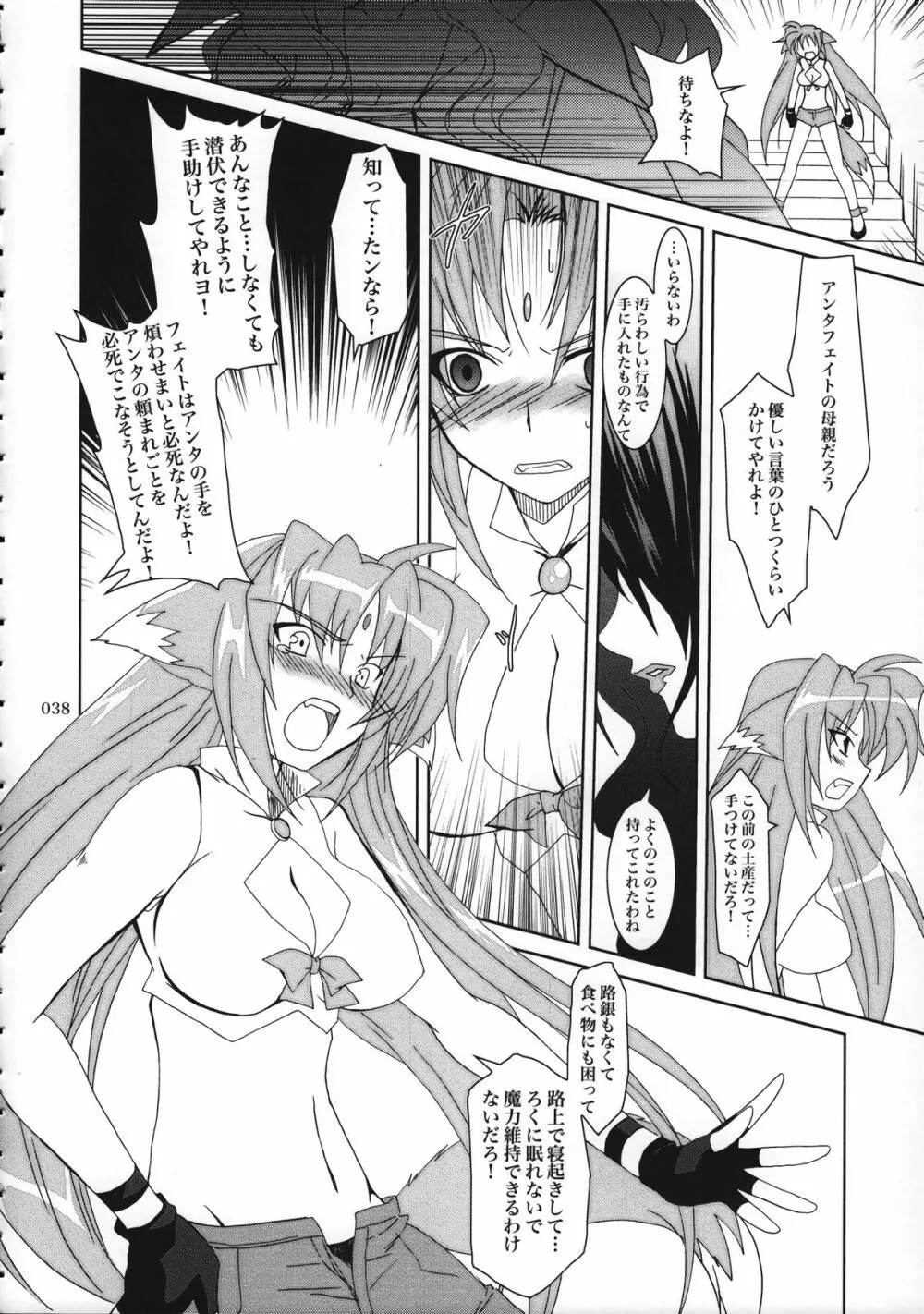 魔法少女マジカルSEED 総集編 WORLD - page37