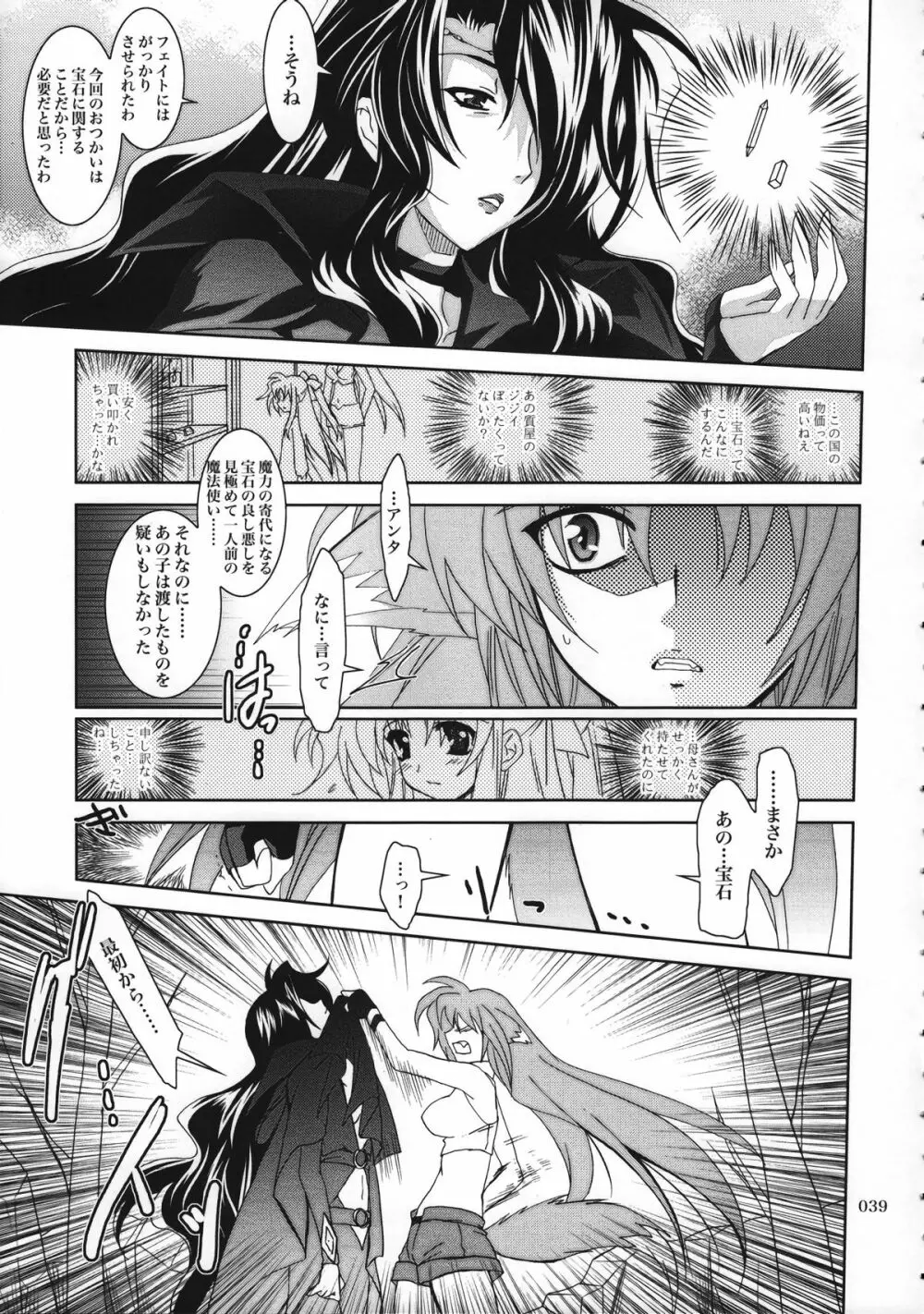 魔法少女マジカルSEED 総集編 WORLD - page38